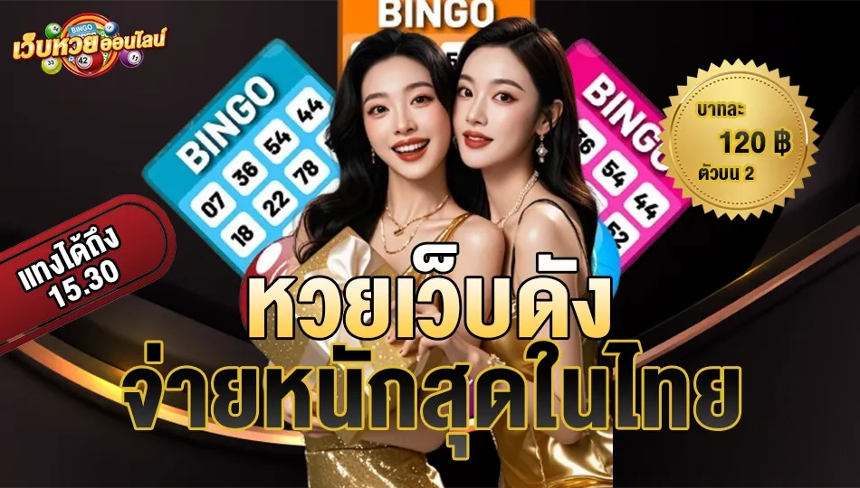 เว็บหวยรัฐบาล