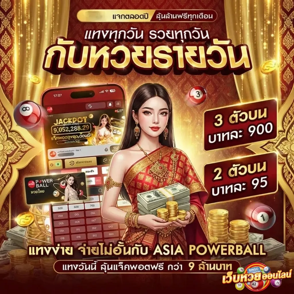 โปรโมชั่นซื้อ หวย รัฐบาล ออนไลน์
