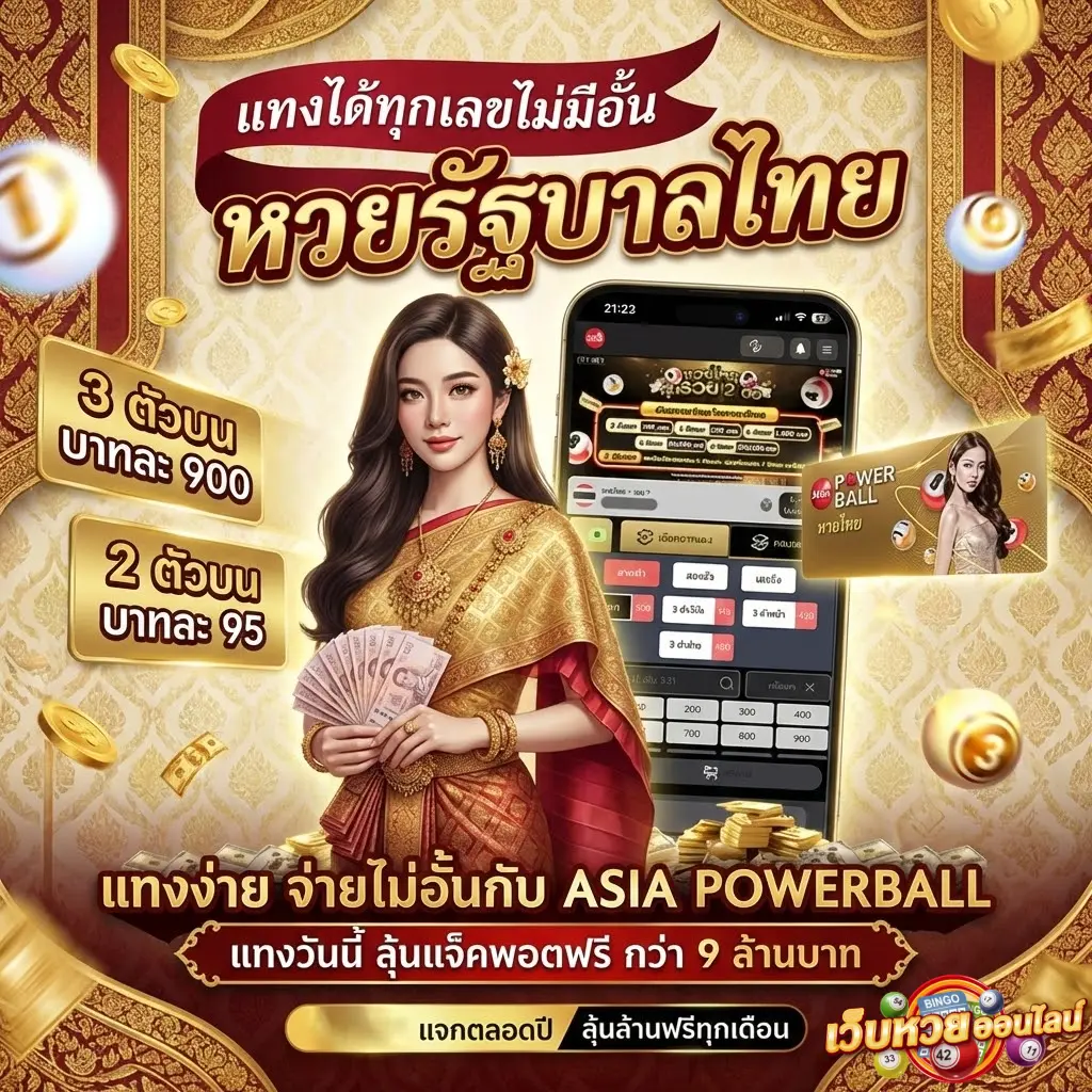 โปรโมชั่นซื้อ หวย รัฐบาล ออนไลน์