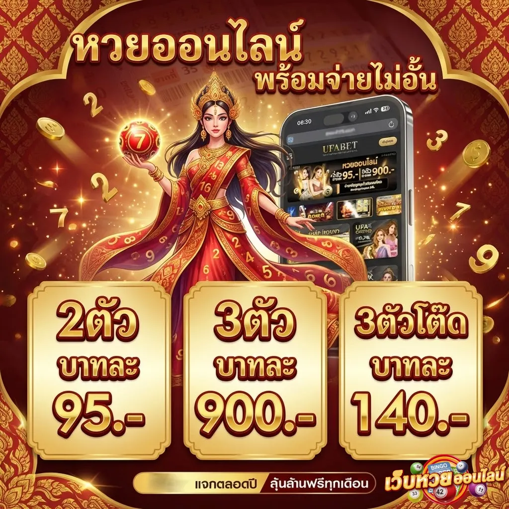 โปรโมชั่นซื้อ หวย รัฐบาล ออนไลน์